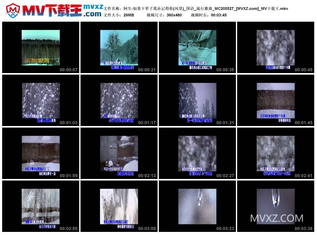 阿生-如果下辈子我还记得你(风景)_国语_流行歌曲_MC205527